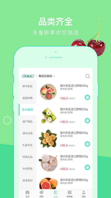 鲜丰水果手机软件app截图