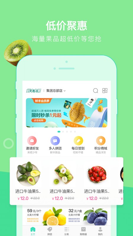 鲜丰水果手机软件app截图