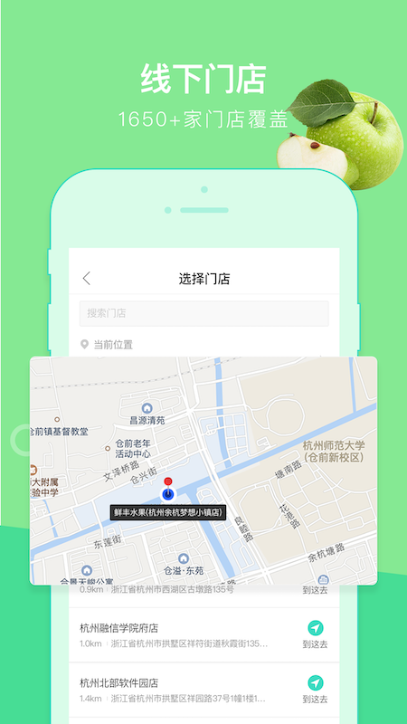 鲜丰水果手机软件app截图