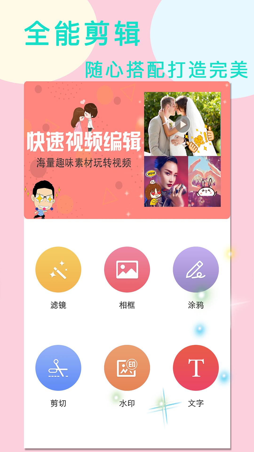 图片编辑P图制作手机软件app截图