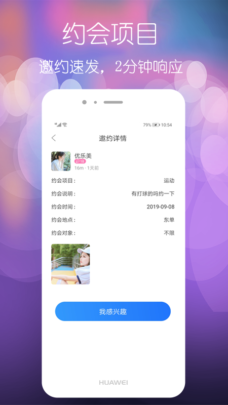 颜遇手机软件app截图