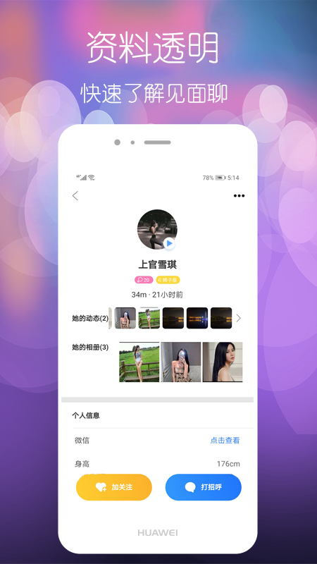 颜遇手机软件app截图