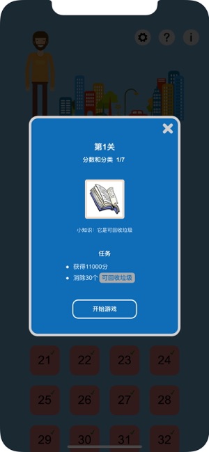 垃圾分类大消除手游app截图