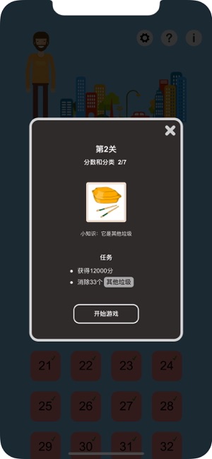 垃圾分类大消除手游app截图