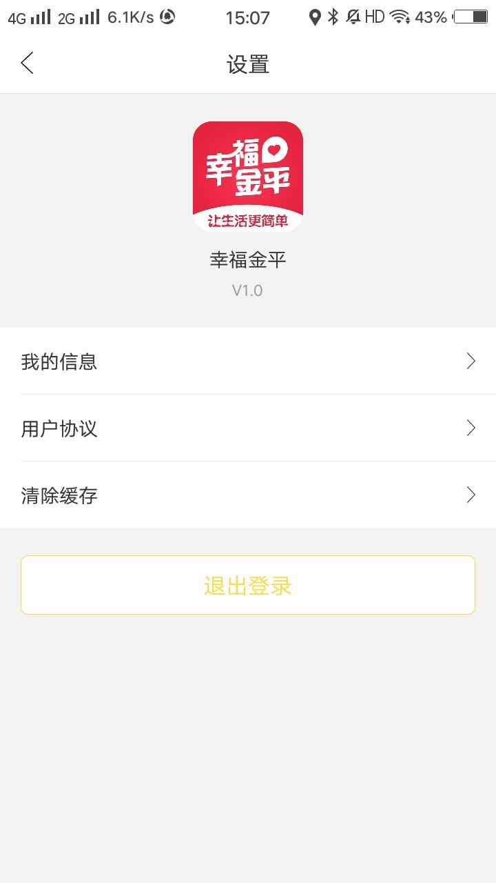 幸福金平手机软件app截图