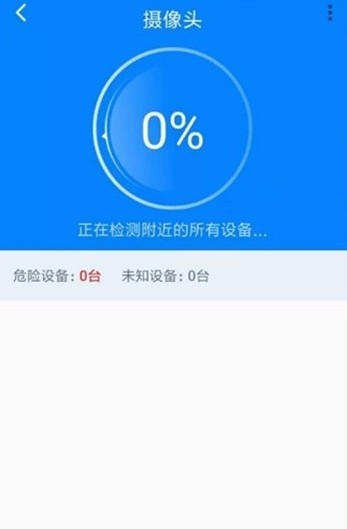 反偷拍手机软件app截图