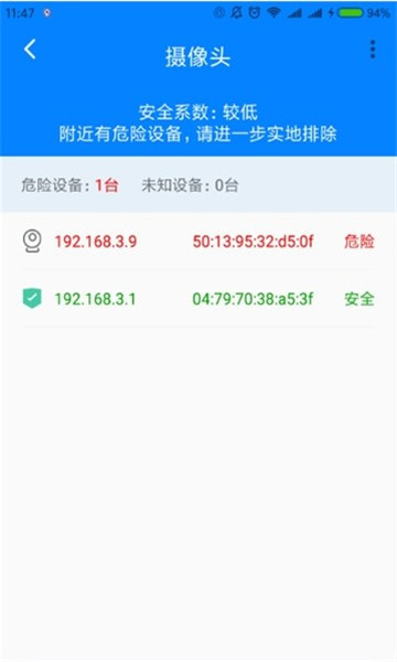 反偷拍手机软件app截图