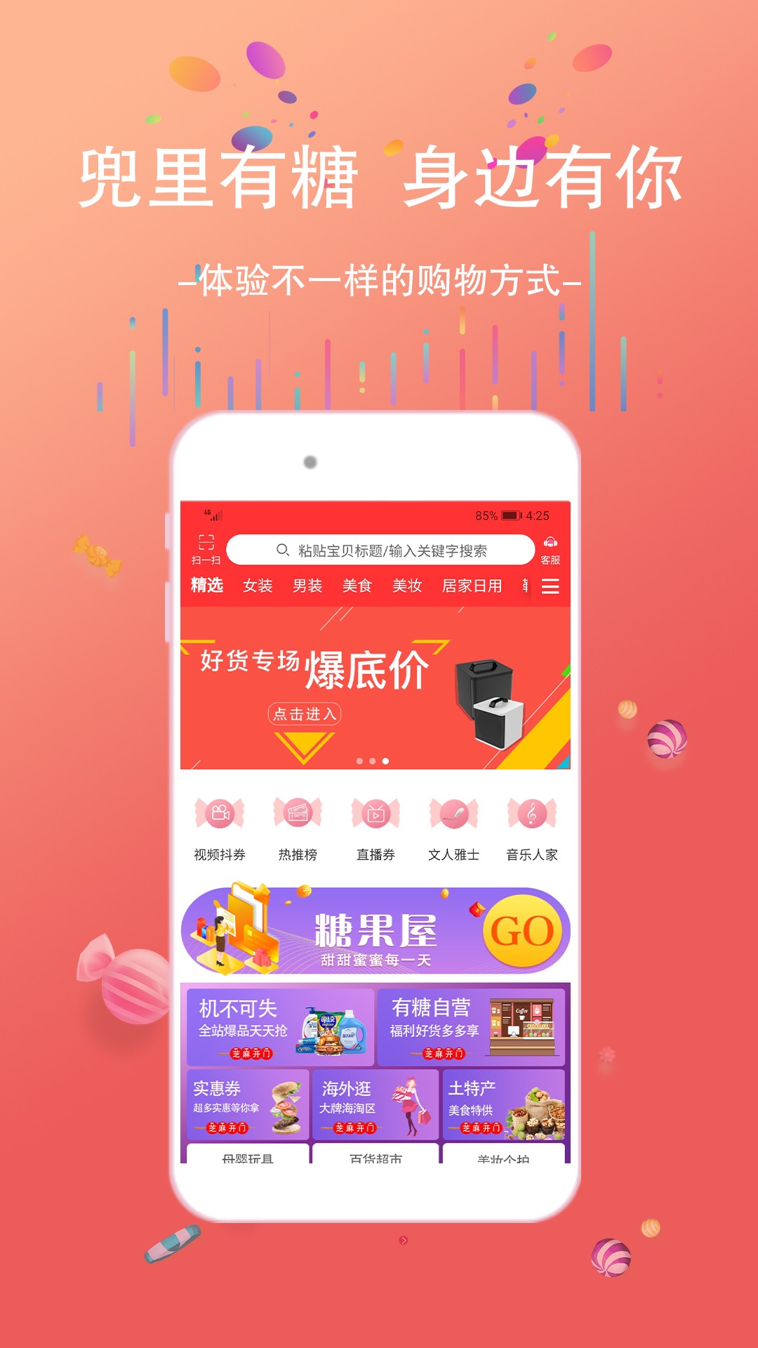 兜里有糖手机软件app截图