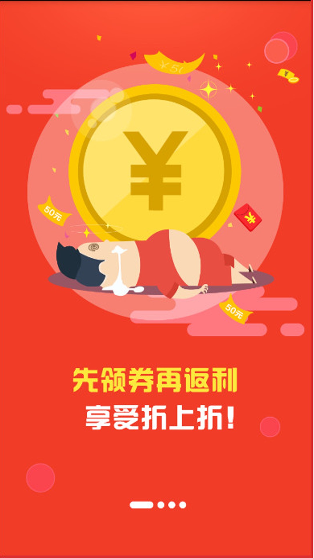 拼淘返利优惠券手机软件app截图