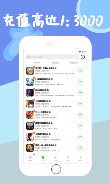 狂玩游戏手机软件app截图