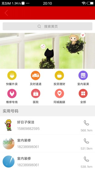 飞翔同城手机软件app截图