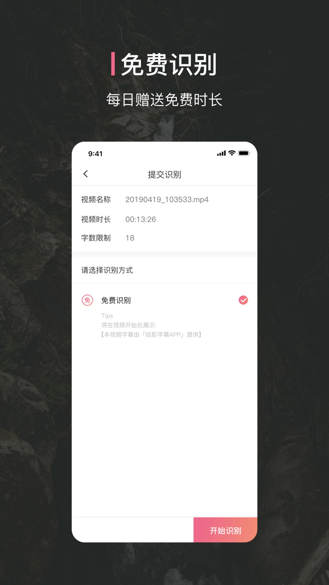 绘影字幕手机软件app截图