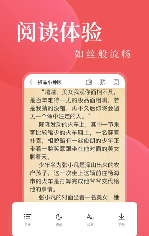 毒液书城手机软件app截图