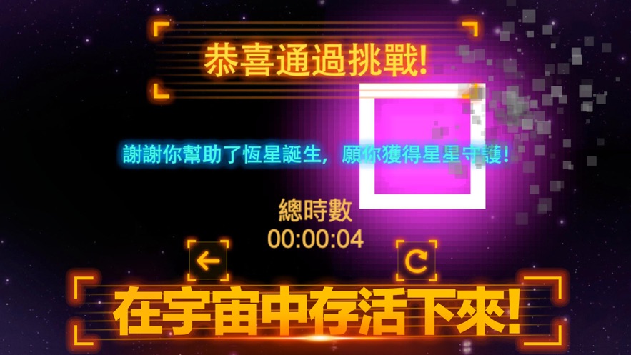 左右流星冲击手游app截图