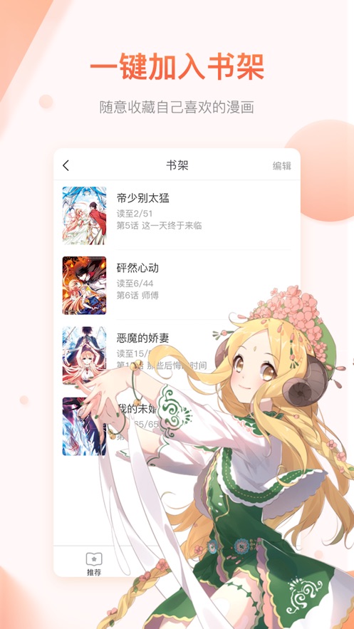 松果漫画手机软件app截图