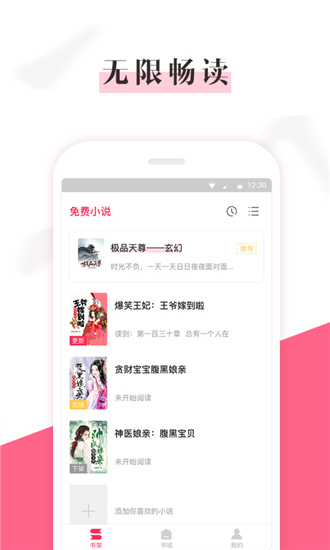 樱桃免费小说手机软件app截图