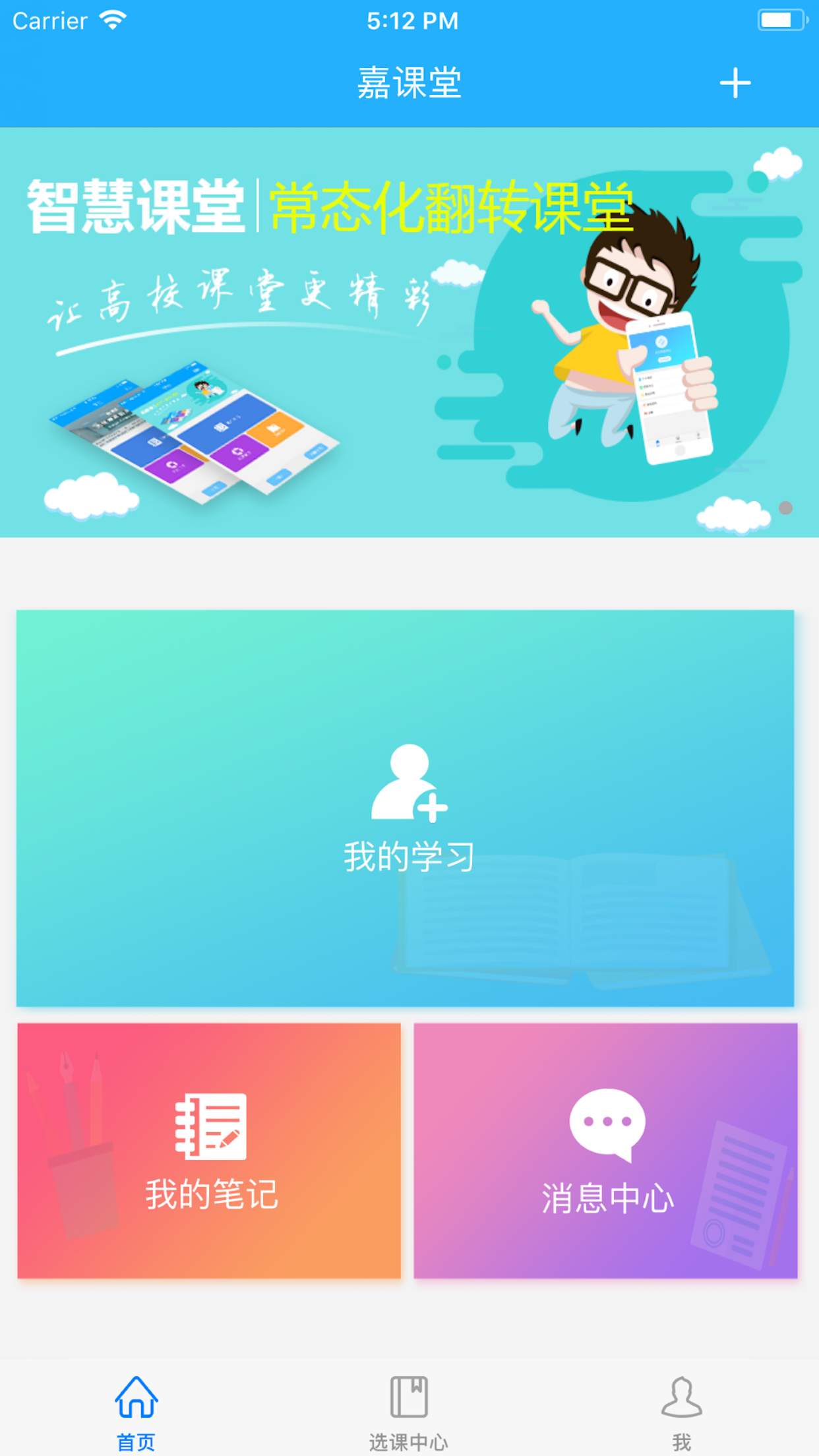 嘉课堂手机软件app截图