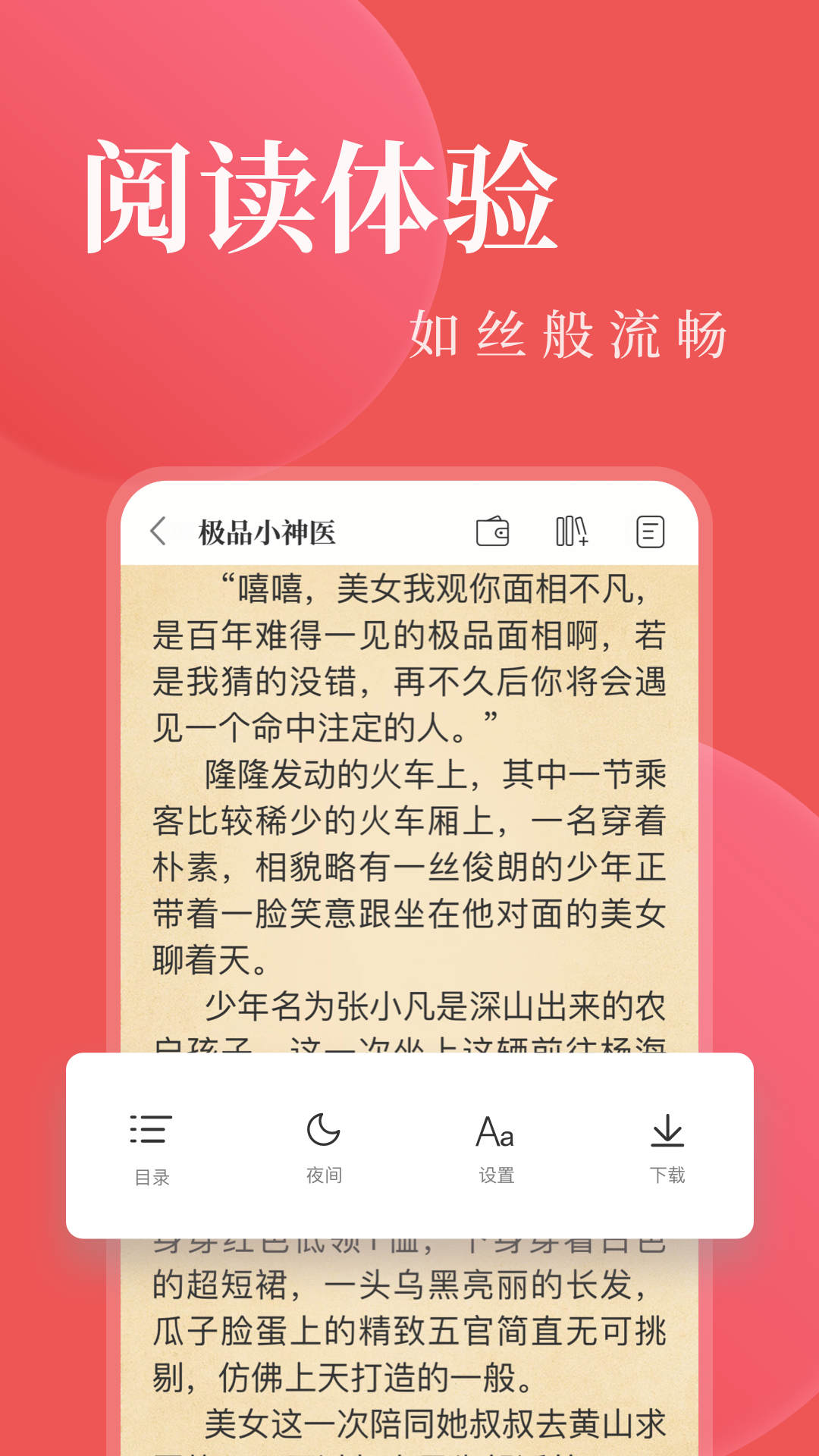 看小说阅读器手机软件app截图