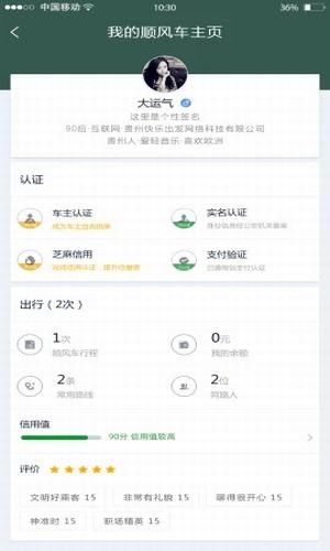 嘟啰出行手机软件app截图