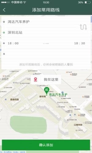 嘟啰出行手机软件app截图