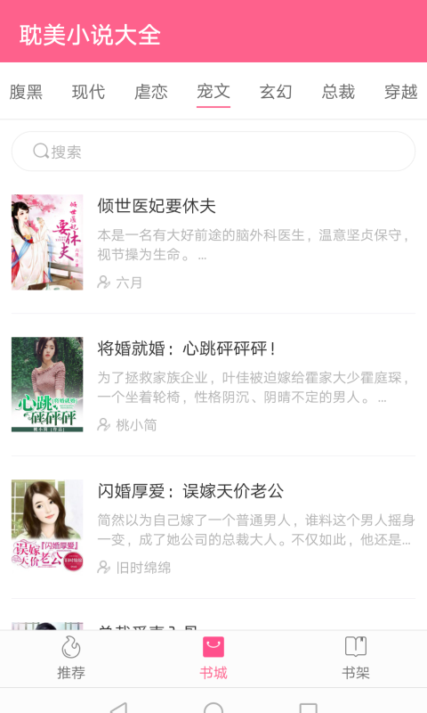 耽美小说大全手机软件app截图