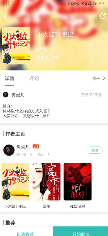 稀饭阅读手机软件app截图