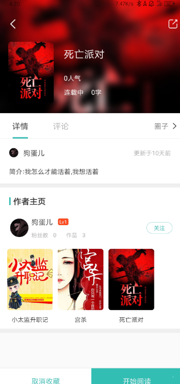 稀饭阅读手机软件app截图