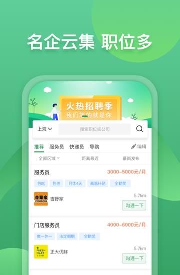 咸鱼直聘手机软件app截图