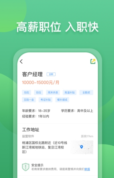 咸鱼直聘手机软件app截图