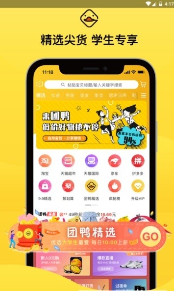 团鸭手机软件app截图