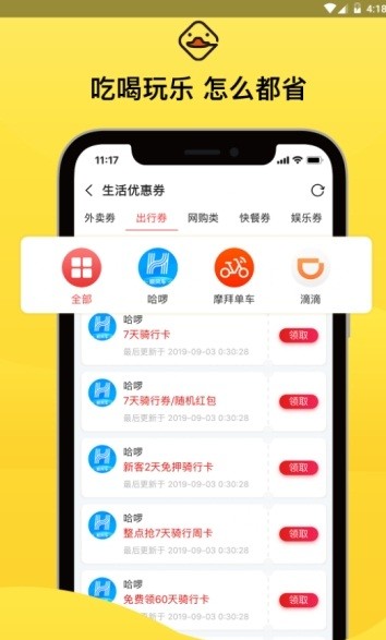 团鸭手机软件app截图