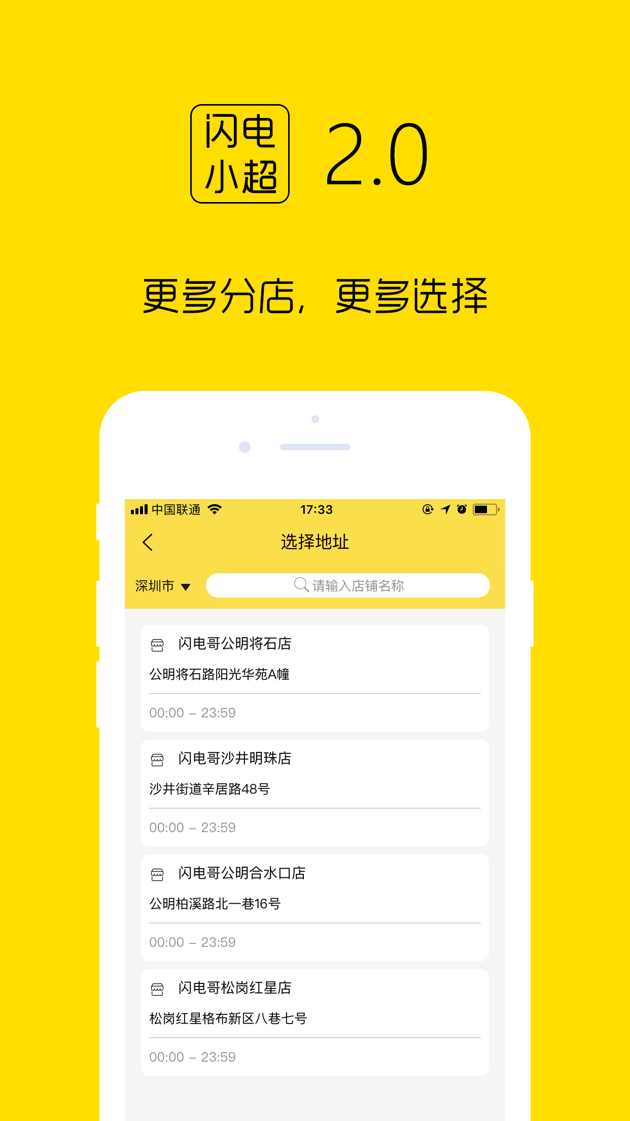 闪电小超手机软件app截图