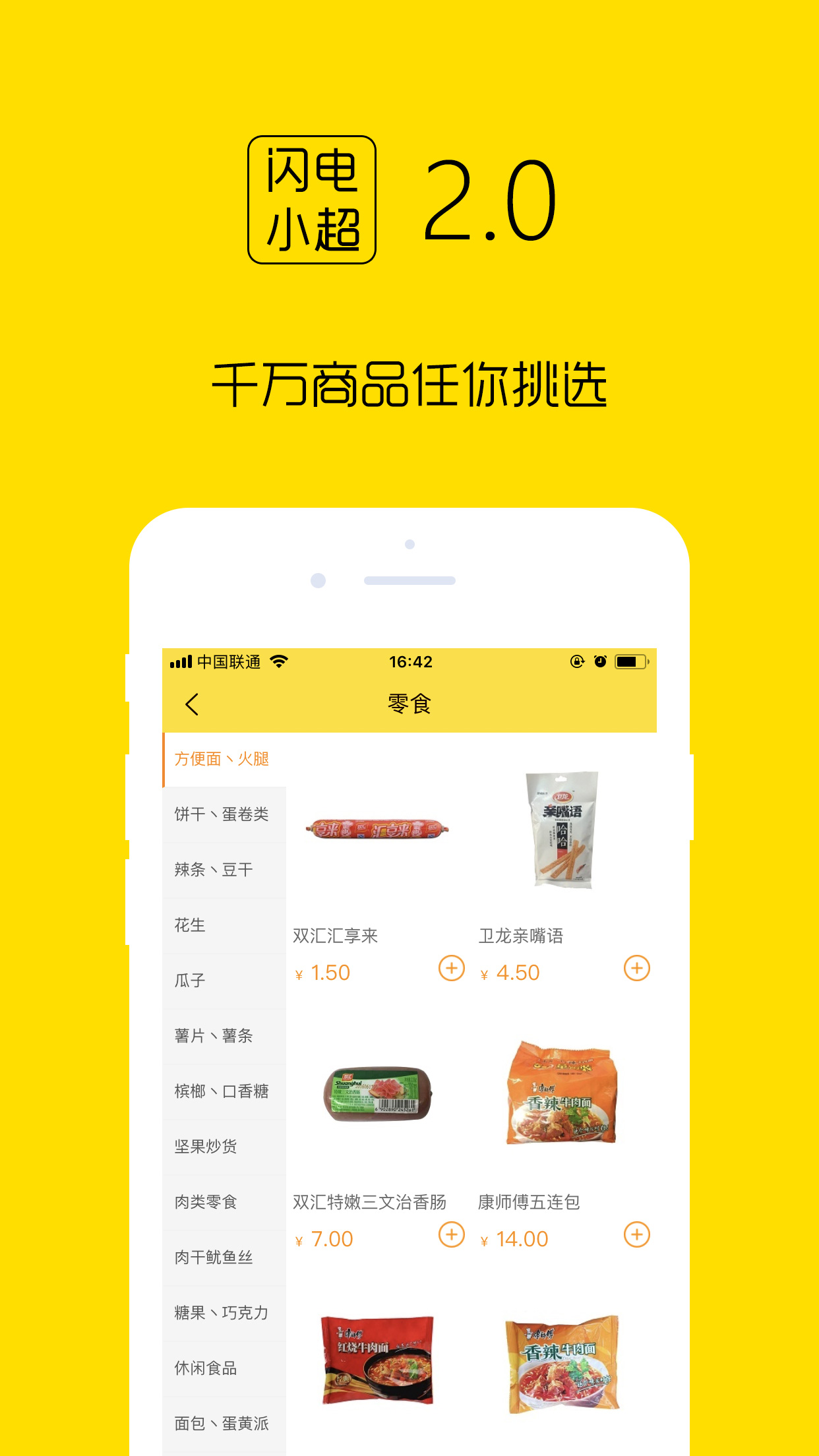 闪电小超手机软件app截图