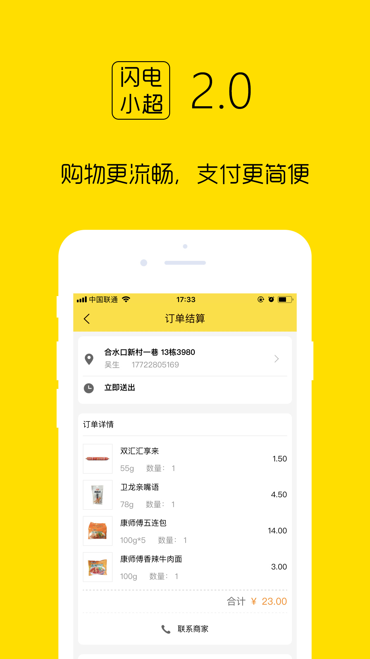 闪电小超手机软件app截图