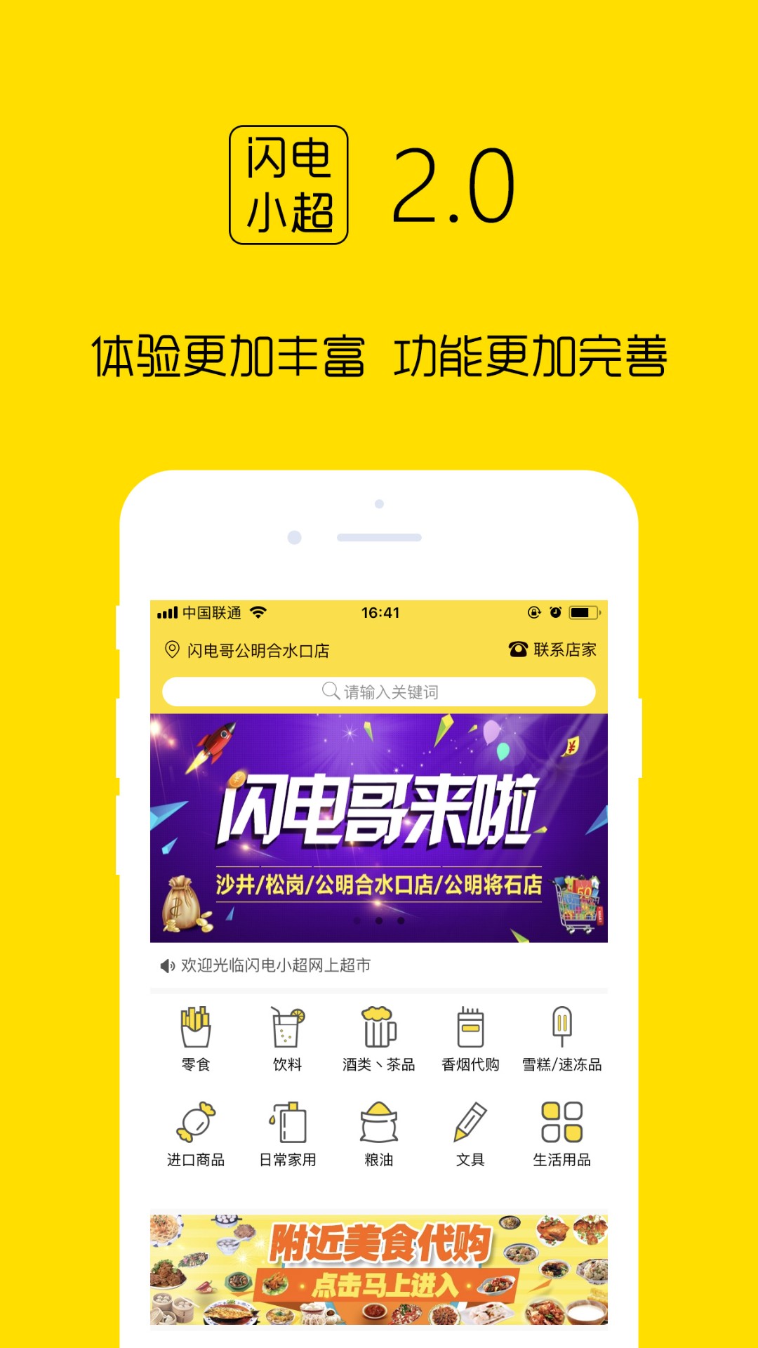 闪电小超手机软件app截图