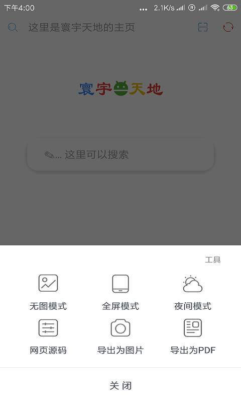 环宇浏览器手机软件app截图