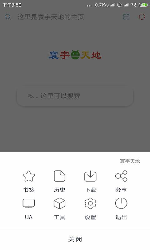 环宇浏览器手机软件app截图