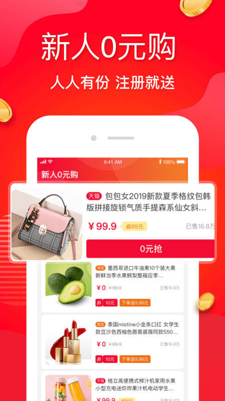 省钱日记手机软件app截图