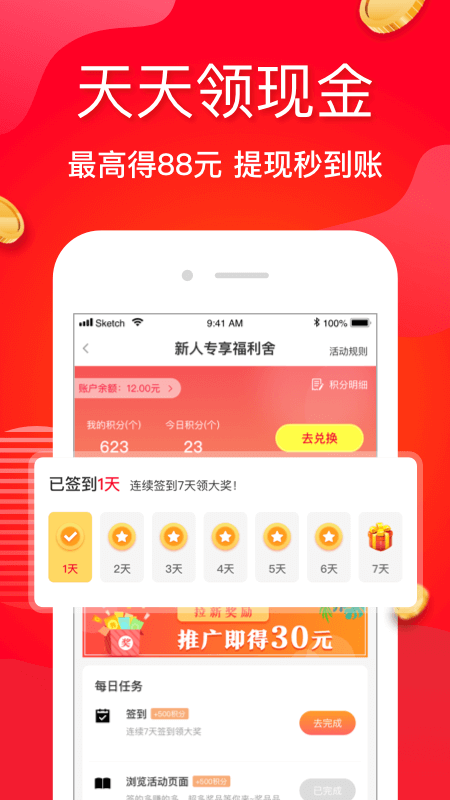 省钱日记手机软件app截图