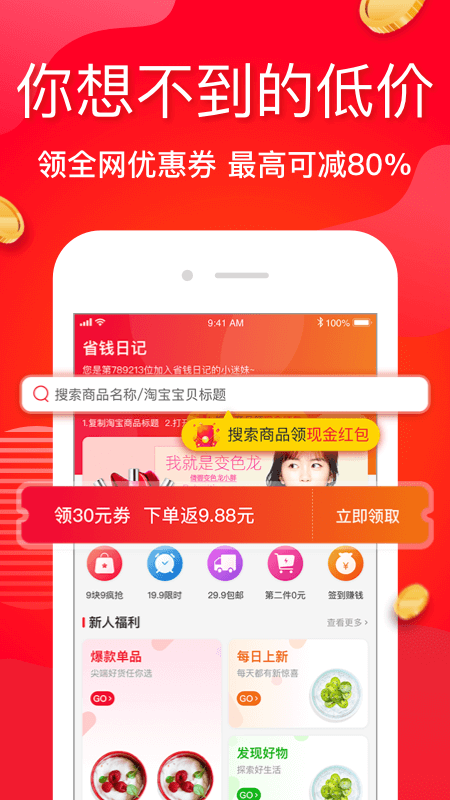 省钱日记手机软件app截图