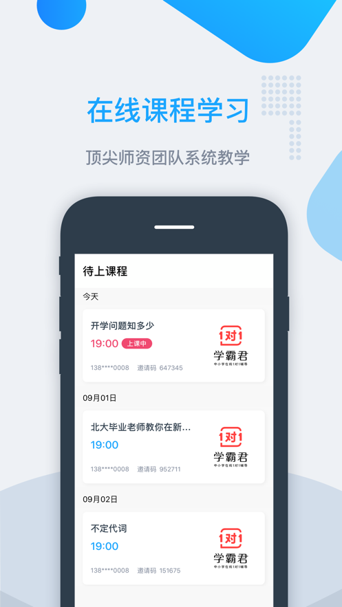 学霸君有课手机软件app截图