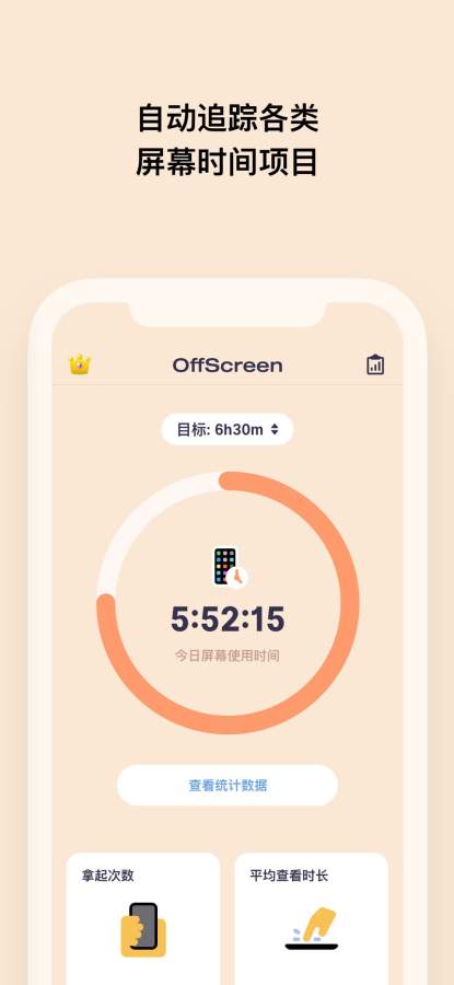 OffScreen手机软件app截图