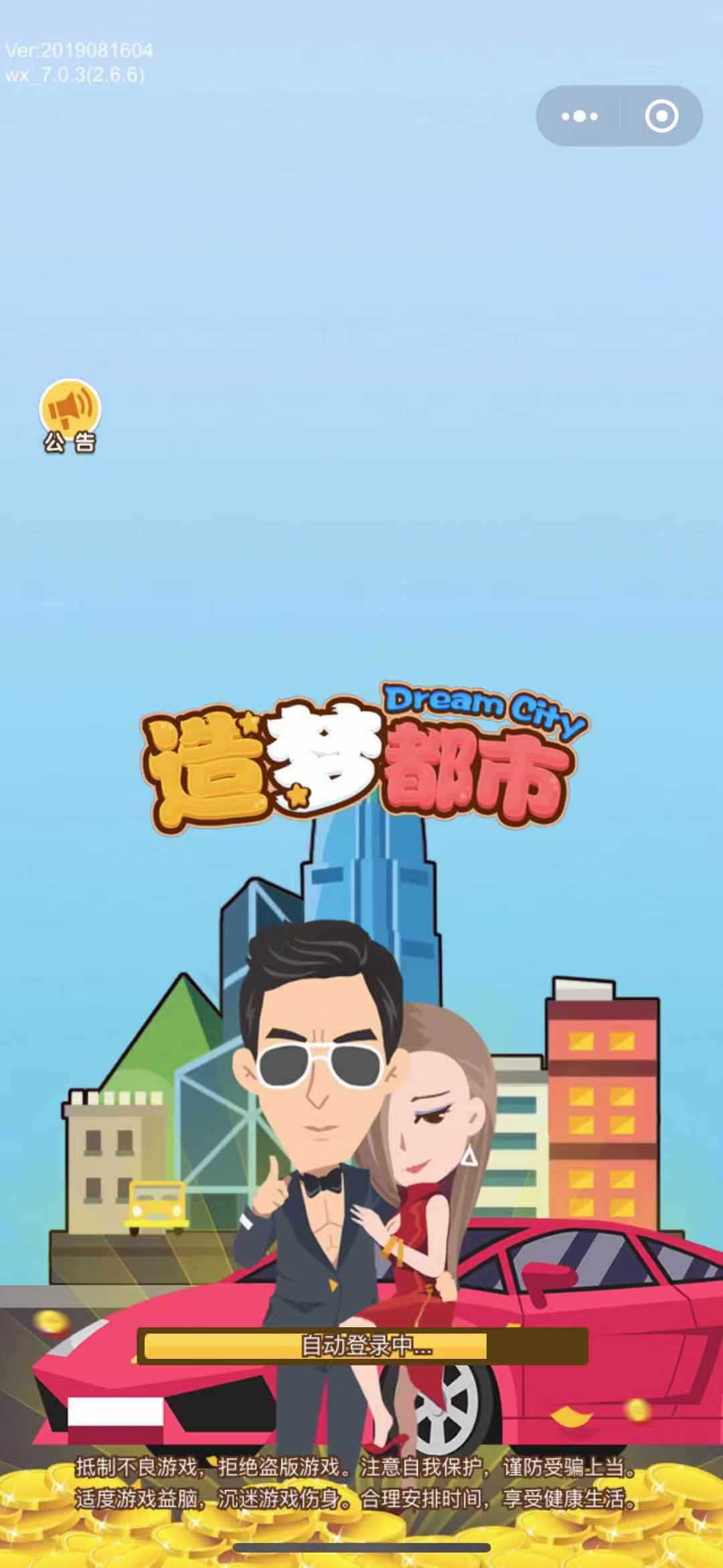 造梦都市手游app截图