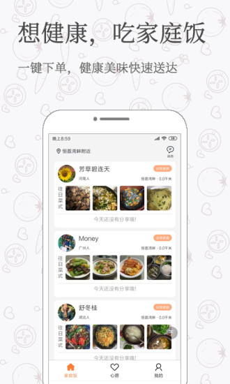 家庭饭手机软件app截图