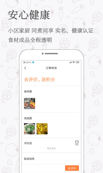 家庭饭手机软件app截图