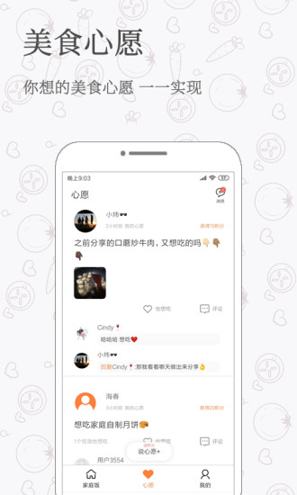 家庭饭手机软件app截图