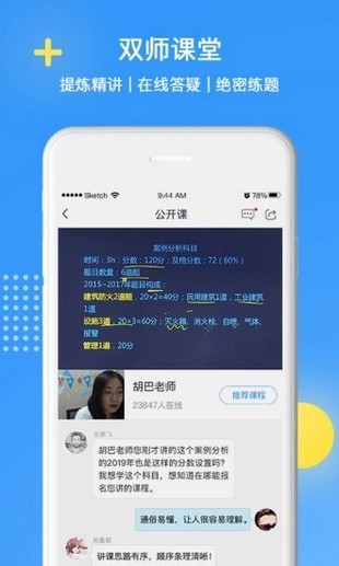 天普e学手机软件app截图