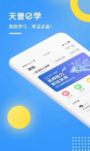 天普e学手机软件app截图