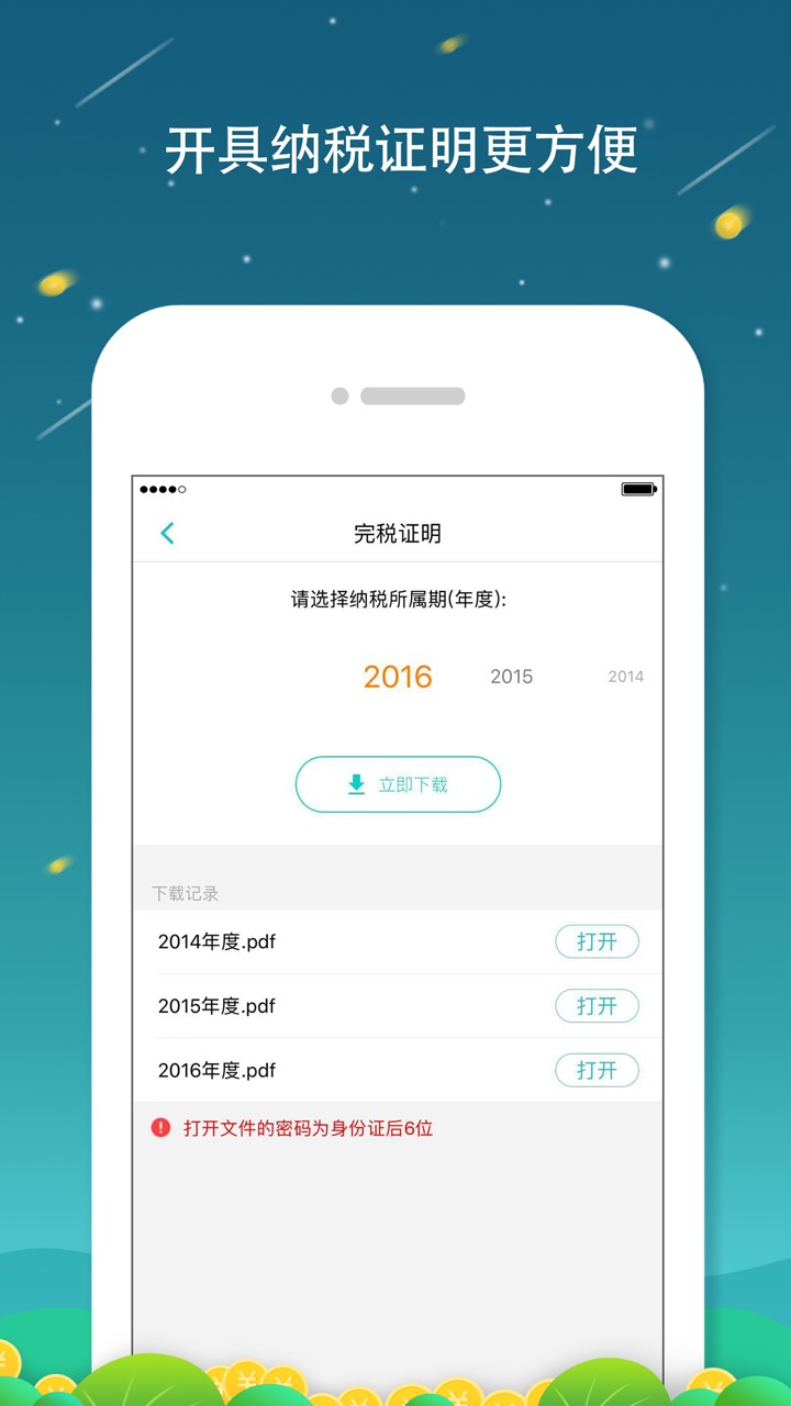 全国个税查询手机软件app截图