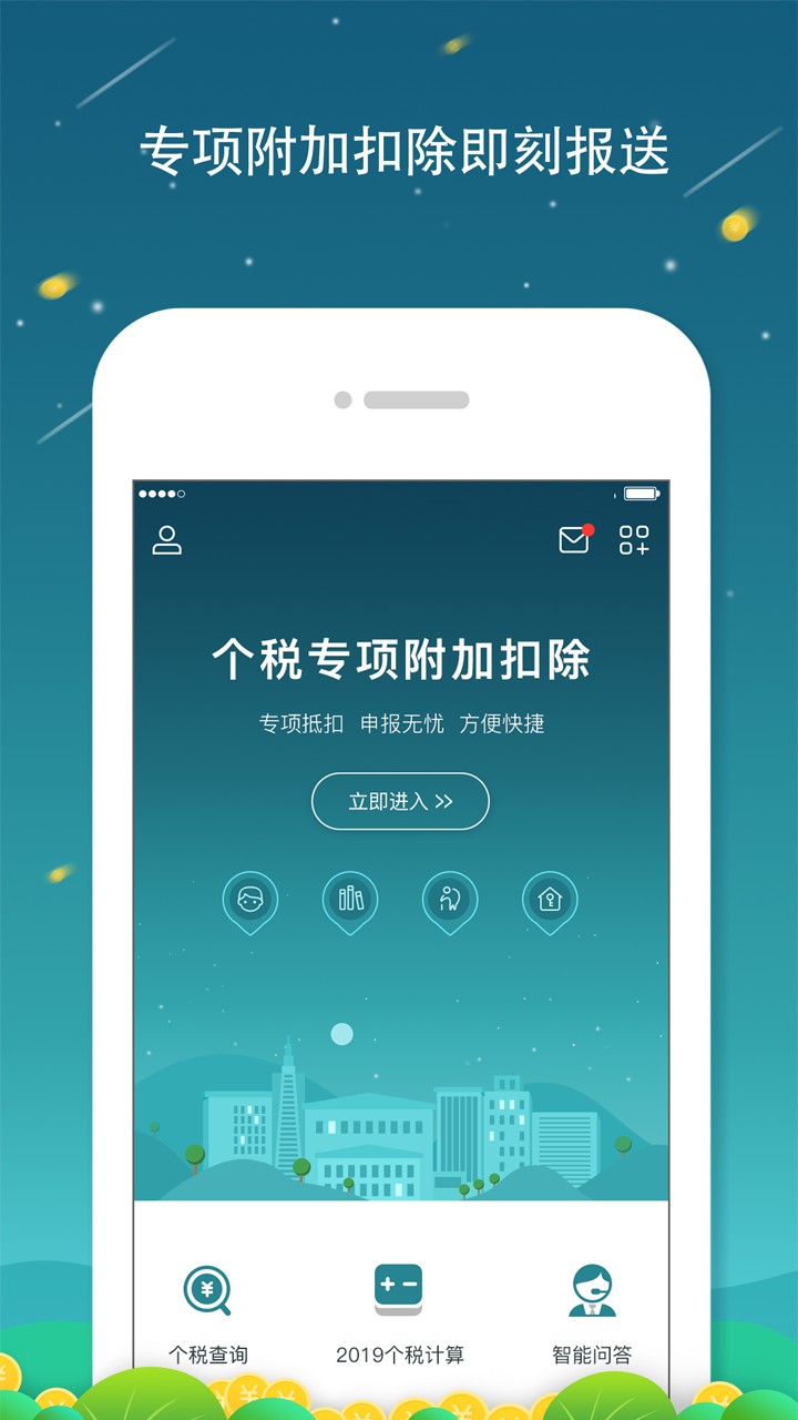 全国个税查询手机软件app截图